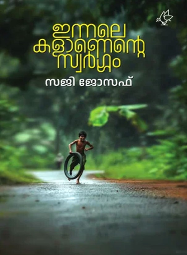 Innalekalanente Swargam | Malayalam Novel